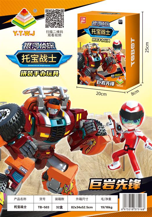 银河侦探托宝战士拼装手办-巨岩先锋-礼品盒 TB-503