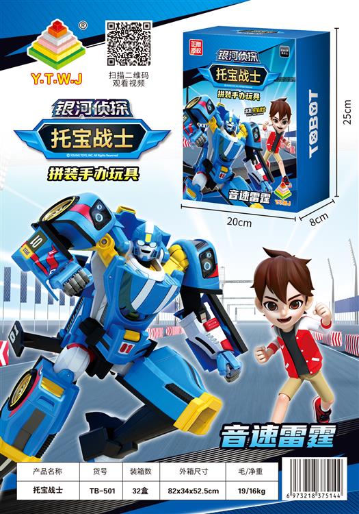 银河侦探托宝战士拼装手办-音速雷霆-礼品盒 TB-501