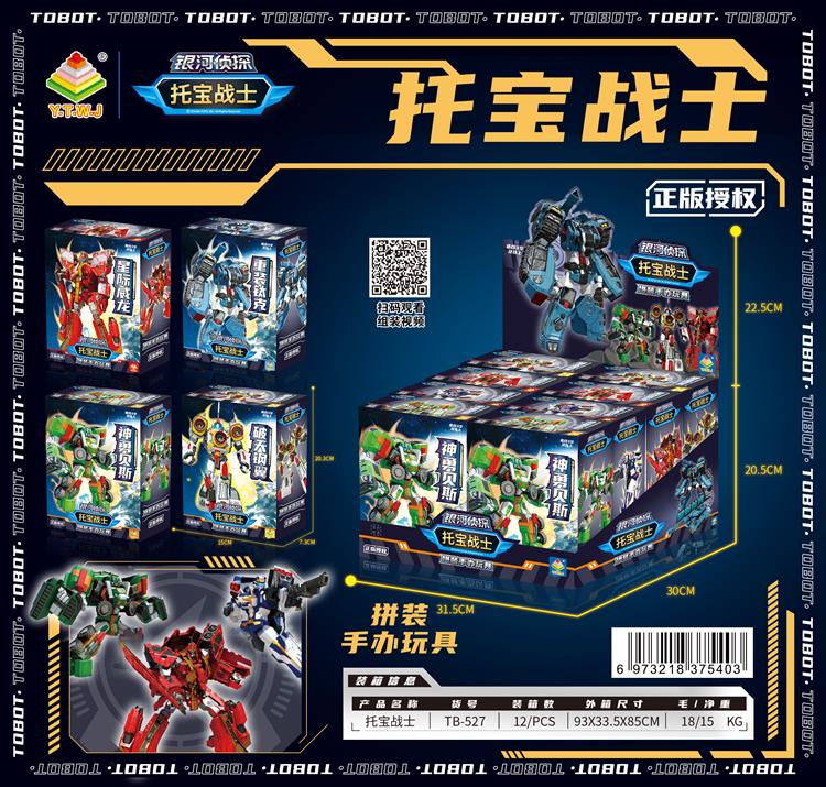 托宝战士之银河侦探-4.5寸展示盒/星际威龙/破天刚翼/神勇贝斯/重装钛克/明盒款 TB-527