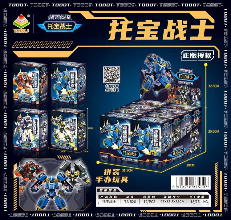 托宝战士之银河侦探-4.5寸展示盒/巨岩先锋/核爆游侠/音速雷霆/正义特警/明盒款 TB-526