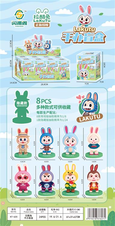 正版授权LAKUTU 拉酷兔盲盒手办 (8款常规款抽取 概率为1/81款隐 藏款抽取概率为 1/24) KT-620