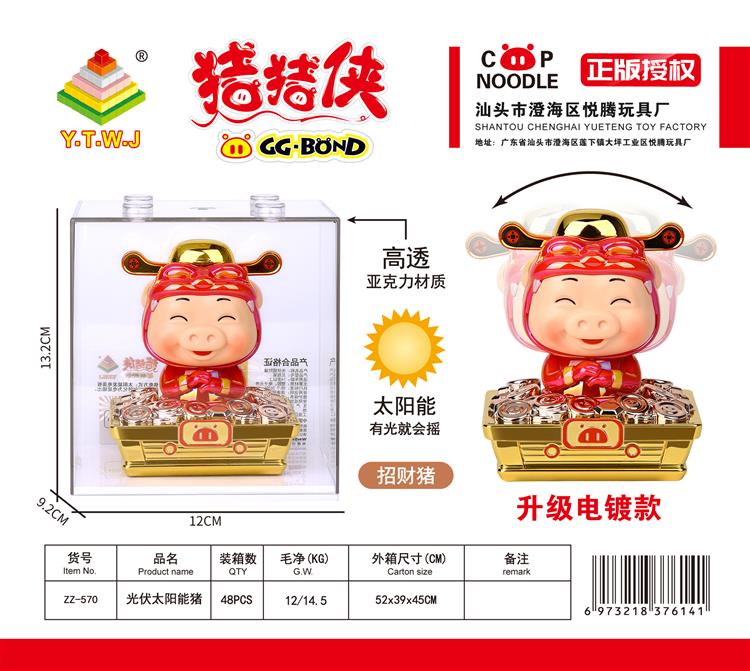 光伏太阳能款摇头猪猪侠-七彩电镀招财猪-亚克力罩包装（单款清装） ZZ-570七彩电镀招财猪（单款）