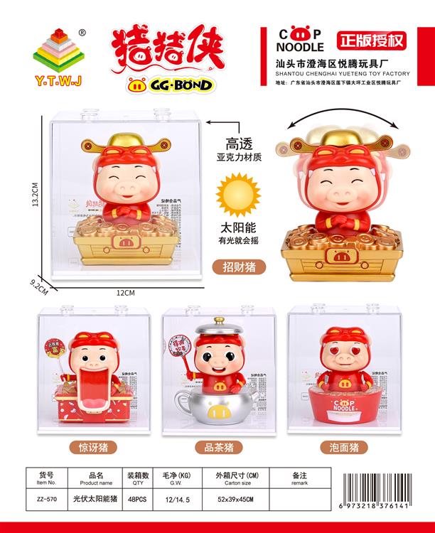 光伏太阳能款摇头猪猪侠- 招财猪-惊讶猪-品茶猪-泡面猪亚克力罩包装（4款混装） ZZ-570