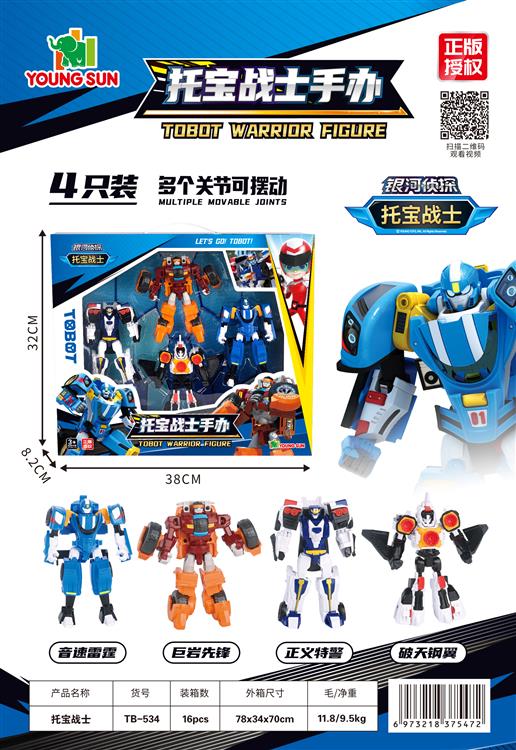 托宝战士 TB-534