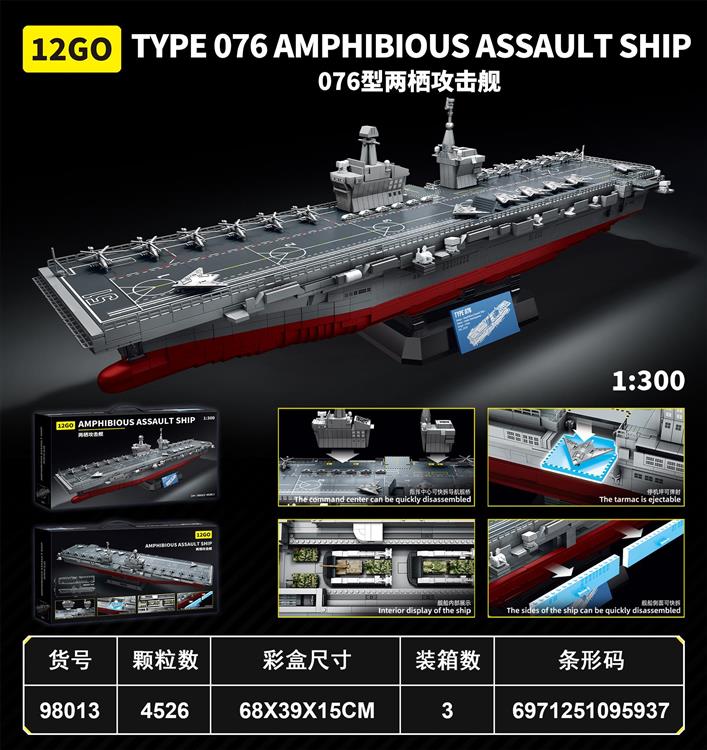 军事系列--076型两栖攻击舰 98013