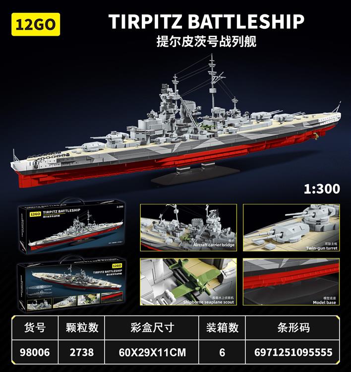 军事系列-提尔皮茨号战列舰 98006