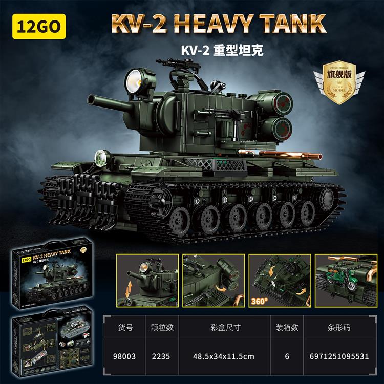 军事系列--KV-2重型坦克旗舰版 98003