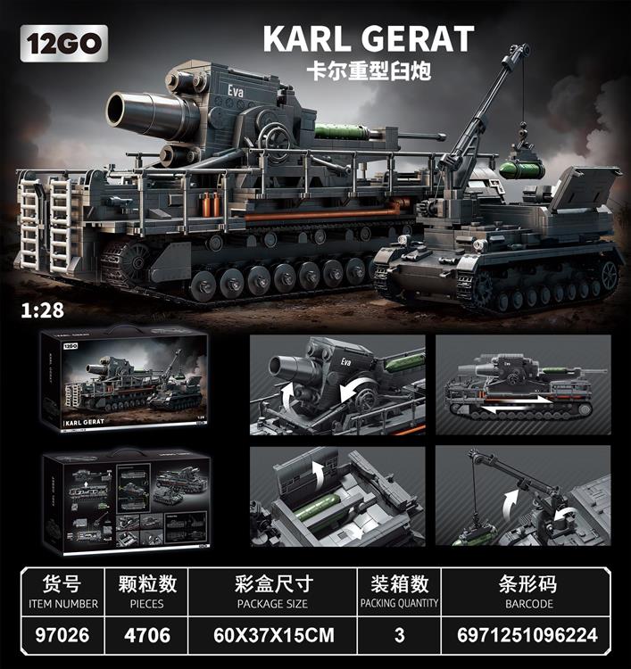 军事系列--德国：卡尔重型臼炮+弹药车 97026