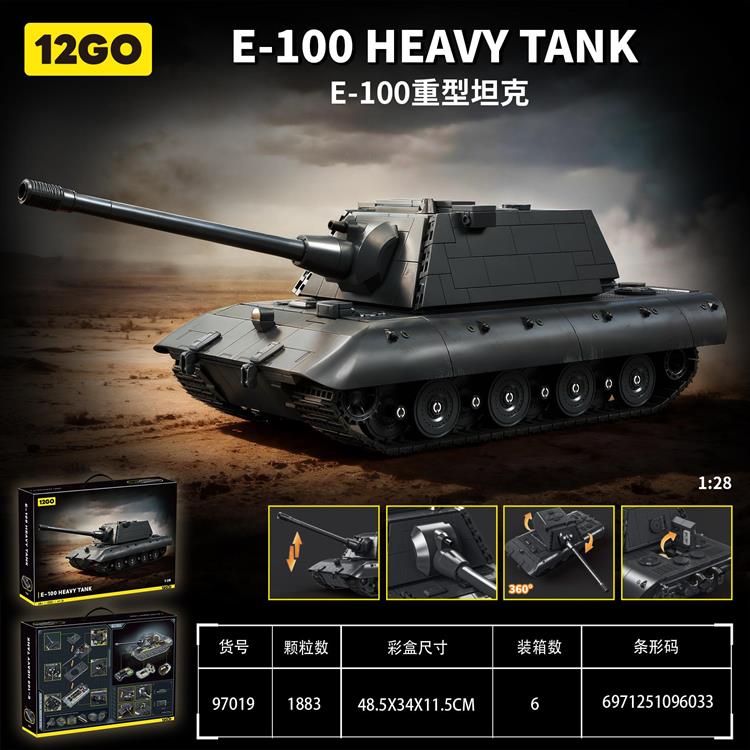 军事系列--E-100重型坦克（克虏伯炮塔型） 97019