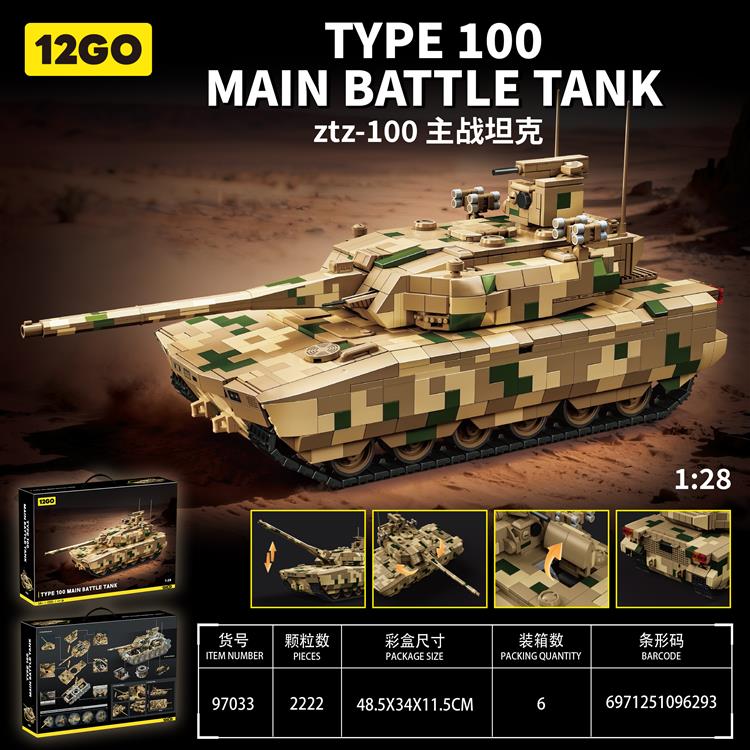 中国ztz-100坦克沙漠迷彩(28比例) 97033