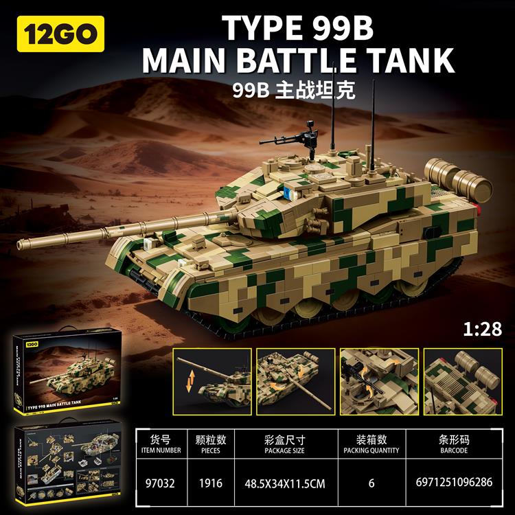 中国 99B主战坦克(沙漠迷彩)(28比例) 97032