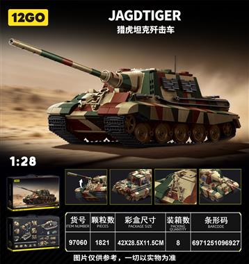 坦克系列-德国猎虎坦克歼击车（28比例） 97060