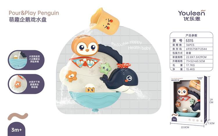 萌趣企鹅戏水盘 5315