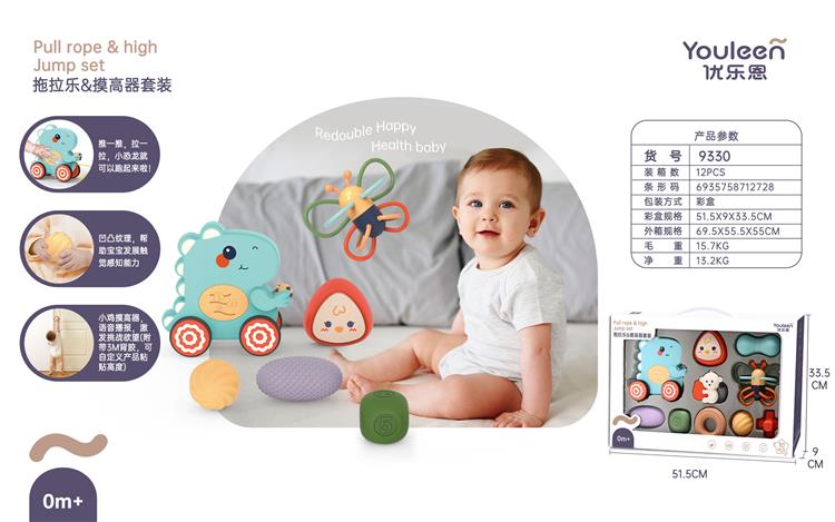 拖拉乐&摸高器套装 9330