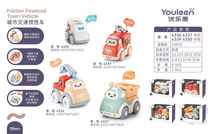 城市交通惯性车 6336