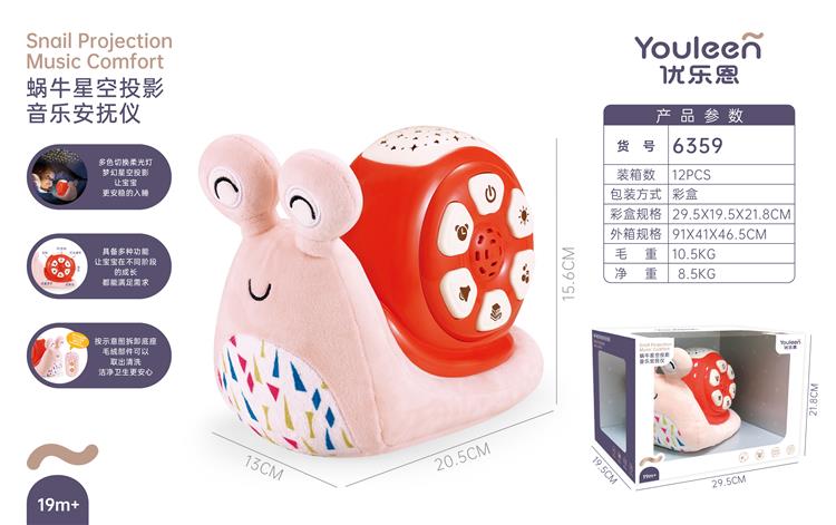 蜗牛星空投影音乐安抚仪 6359