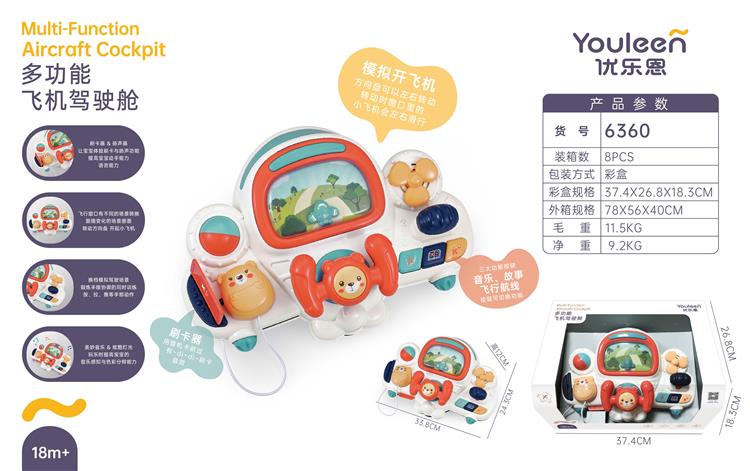 多功能飞机驾驶舱 6360