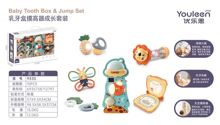 乳牙盒摸高器成长套装 9335