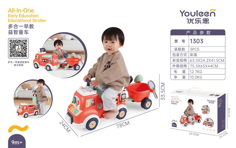 多合一早教益智童车 1303