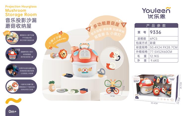 音乐投影沙漏蘑菇收纳屋 9336