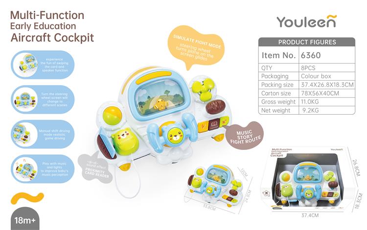 多功能飞机驾驶舱 6360