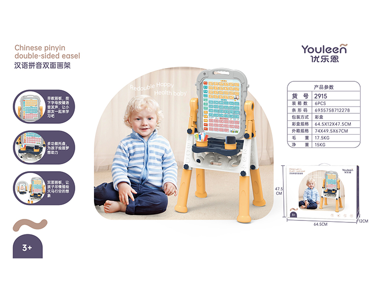 汉语拼音双面画架 2915