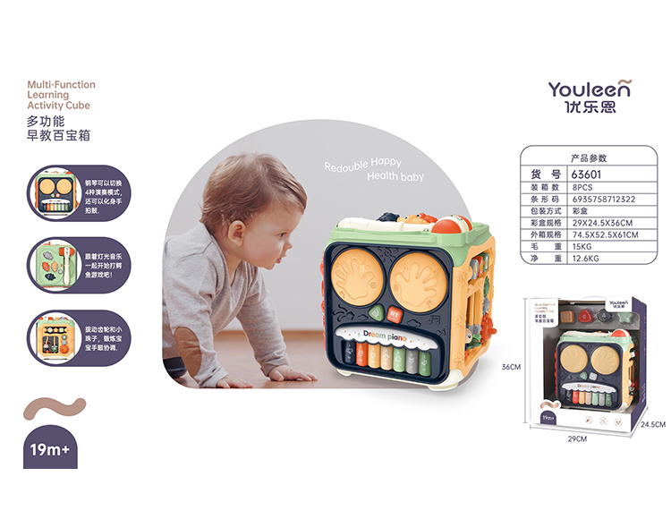 多功能早教百宝箱 63601