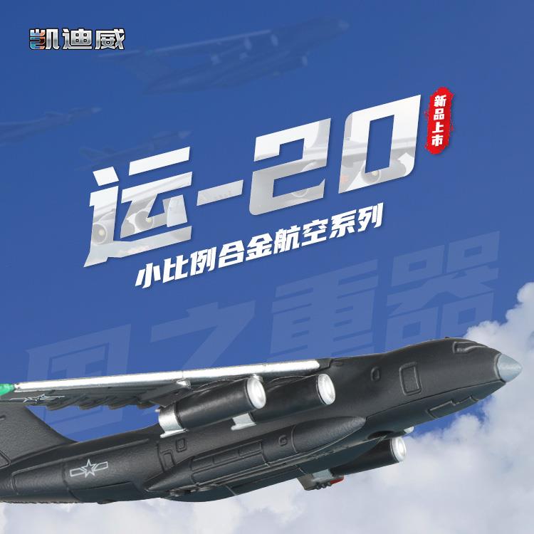 1:500运-20 627102