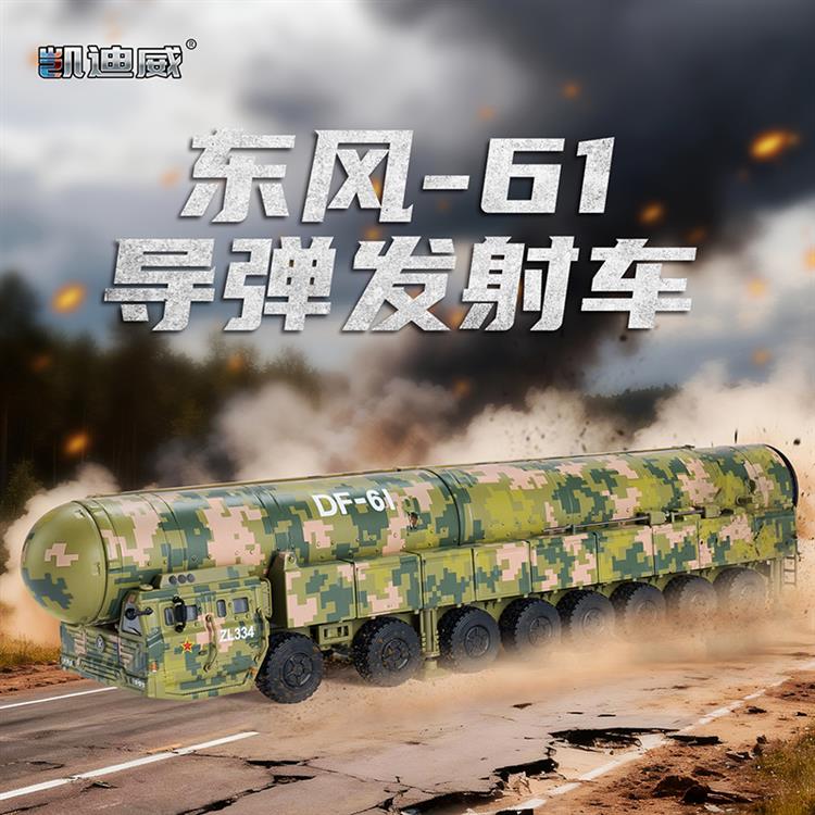 1：82 东风-61导弹发射车 685016