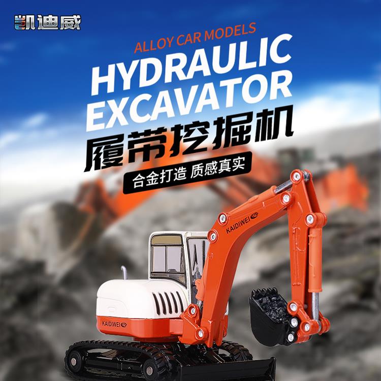 1:50 履带挖掘车 625001