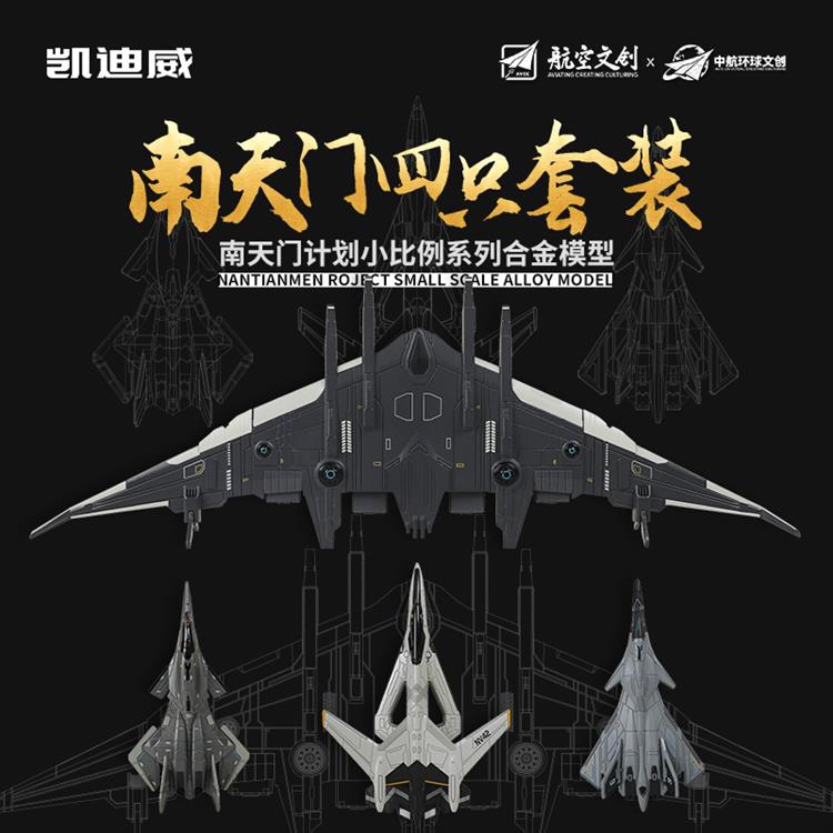 南天门四只套装（小比例） 626102