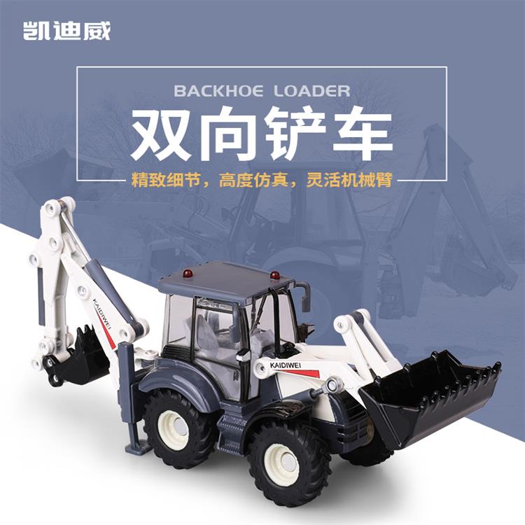 1:50 双向铲车 625004