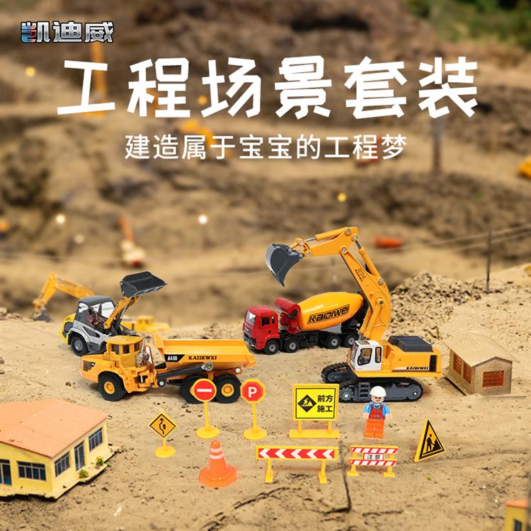 工程场景套装 626035