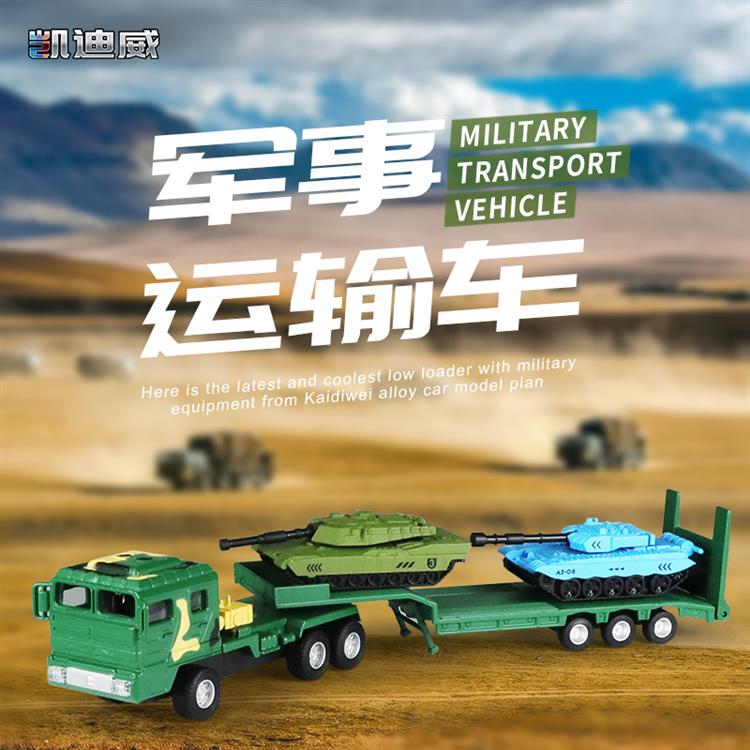 1:64 军事运输车 685059