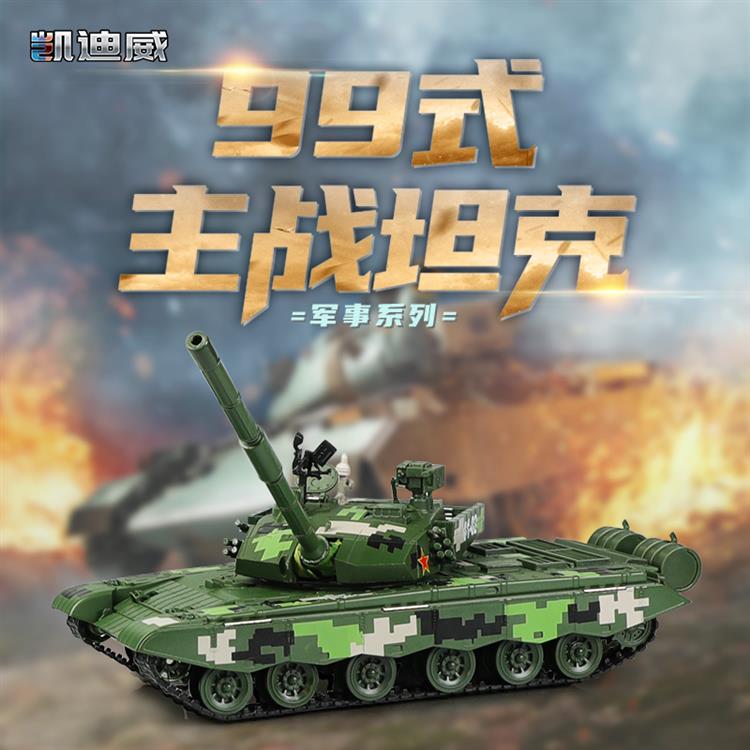 1:35 99式主战坦克 685002