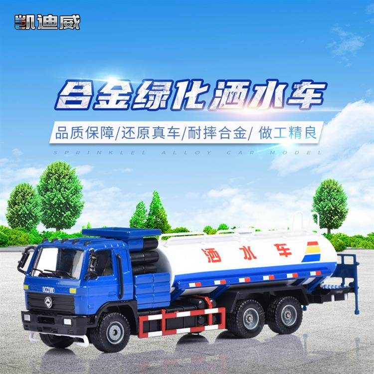 1:50 绿化洒水车 625042