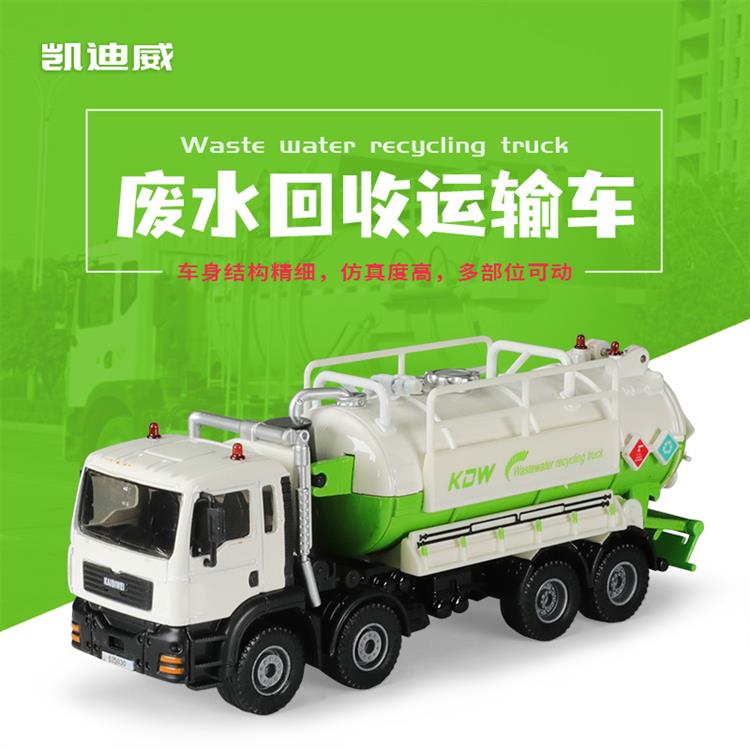 1:50 废水回收车 625030