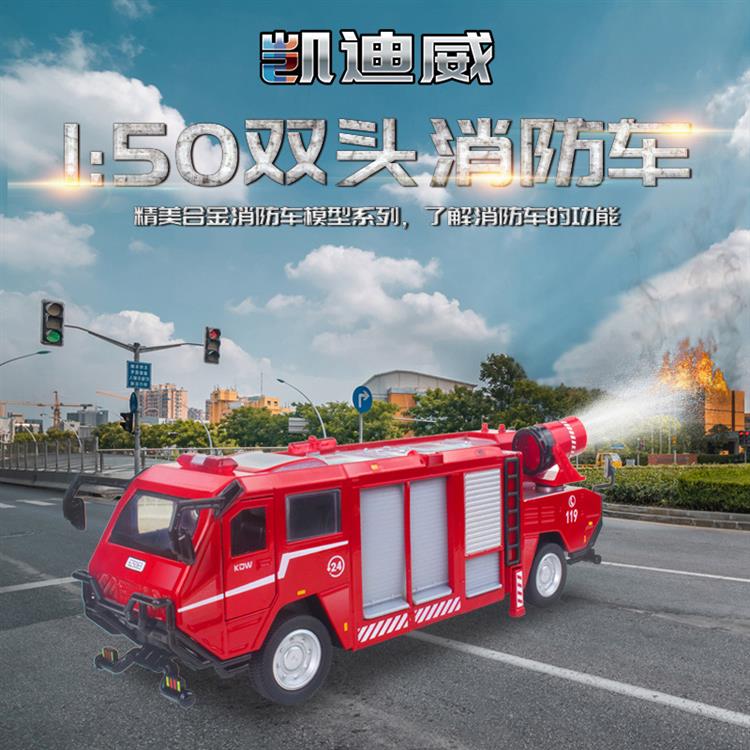 1:55 双头消防车 625063