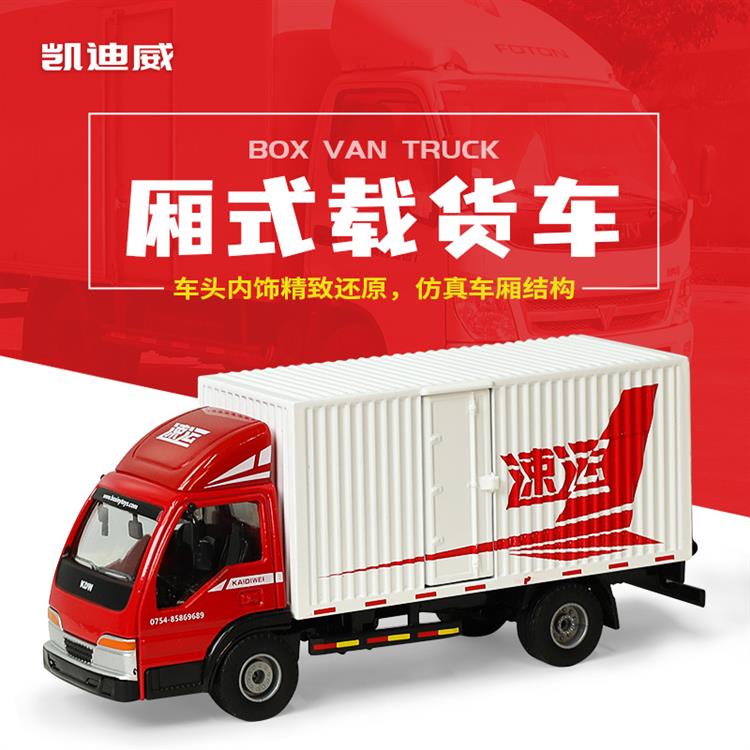1:40 厢式小货车 625031