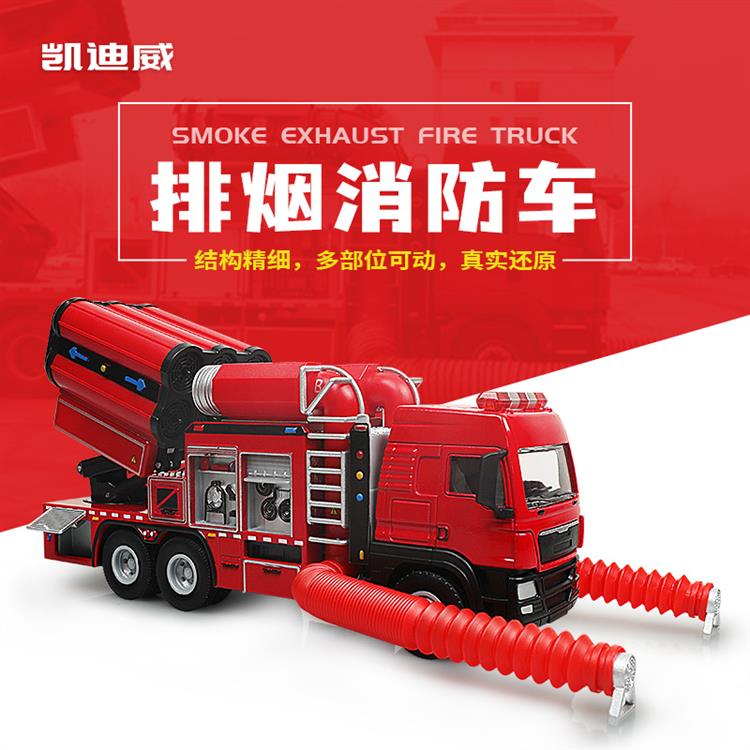 1:50 排烟消防车 625066