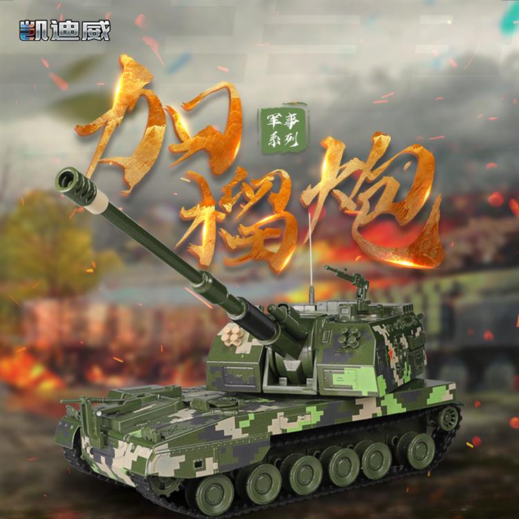 1:50 05a式155加榴炮 685015