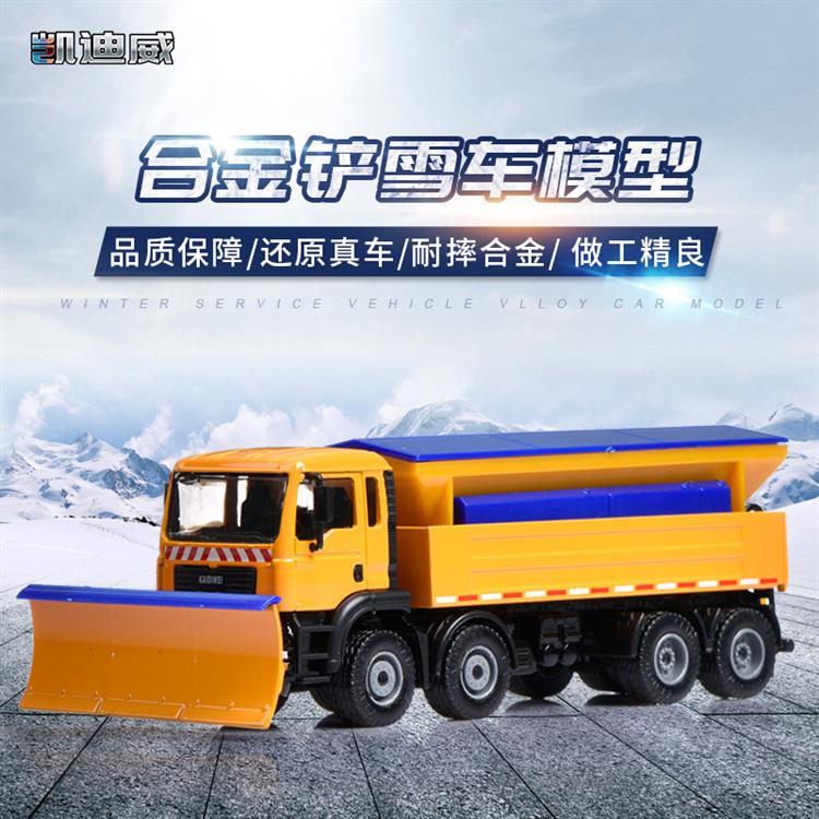 1:50 铲雪车 625029