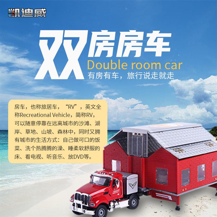 1:50 双房房车 663003