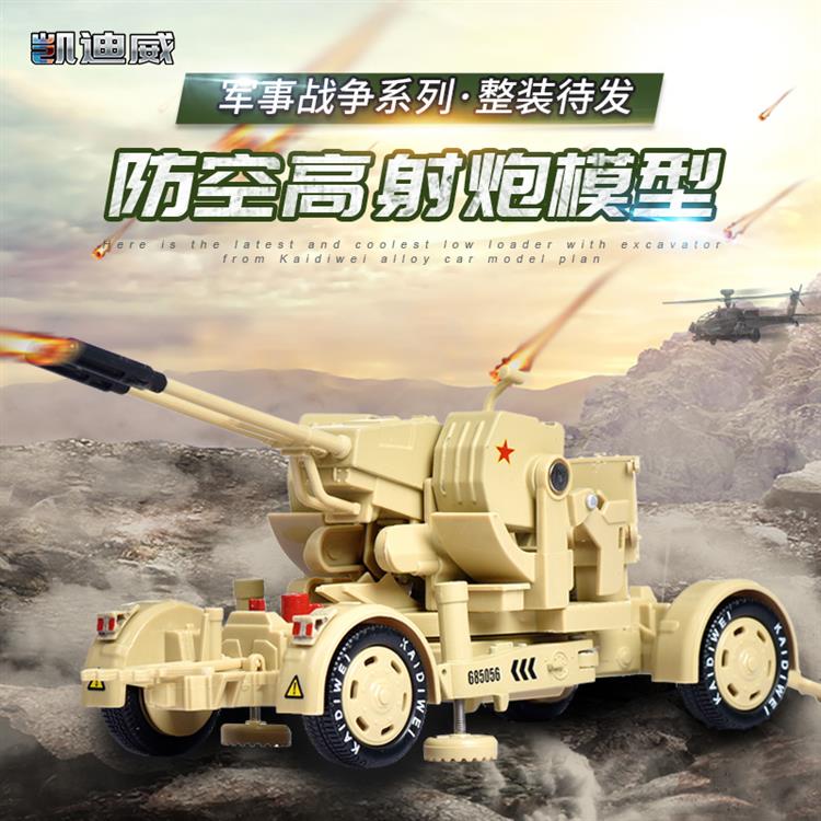 1:35 高射炮 685056