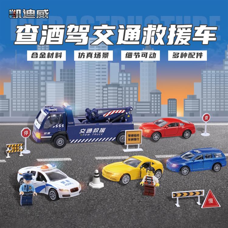 1:50 查酒驾套装 626033
