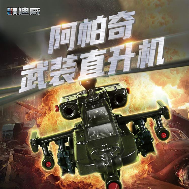 1:64 阿帕奇武装直升机 685052