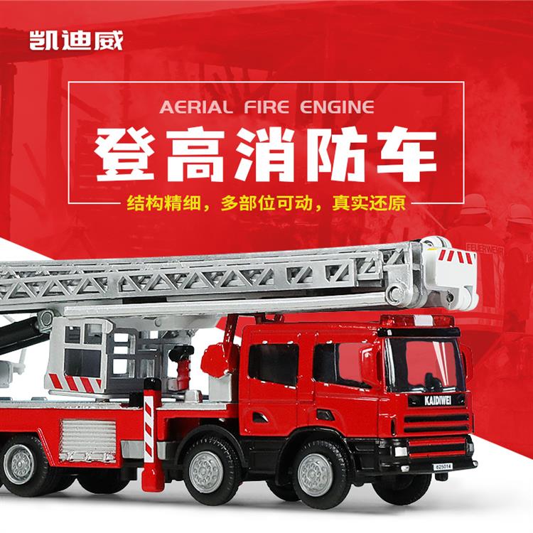 1:50 登高消防车 625014