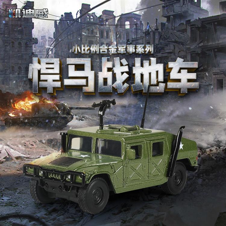 1:64 悍马战地车 627203