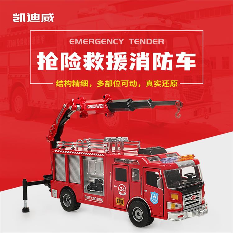 1:50 抢险救援消防车 625046