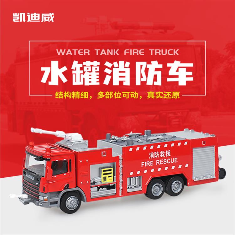 1:50 水罐消防车 625013